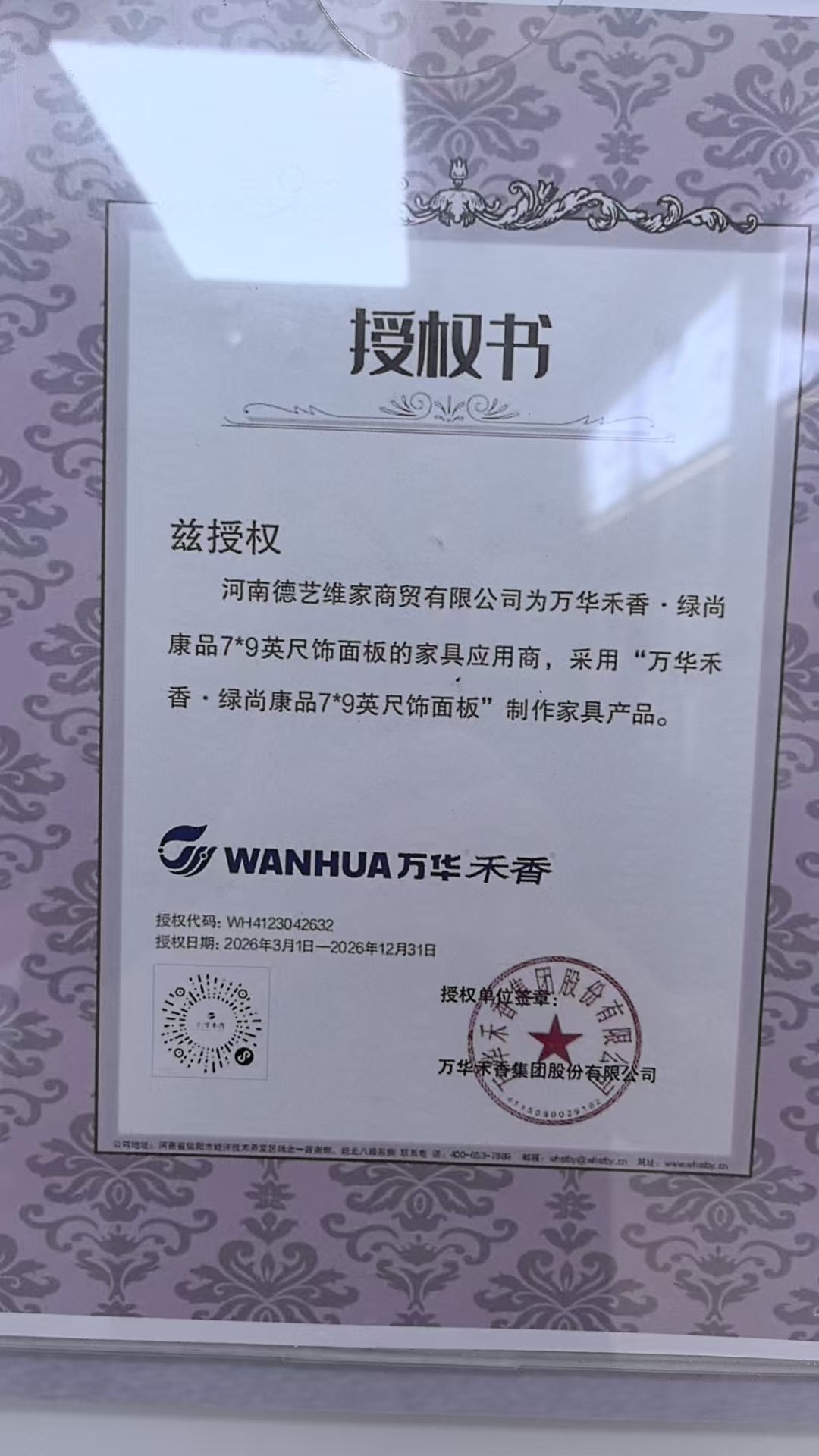 南阳绿尚康品
